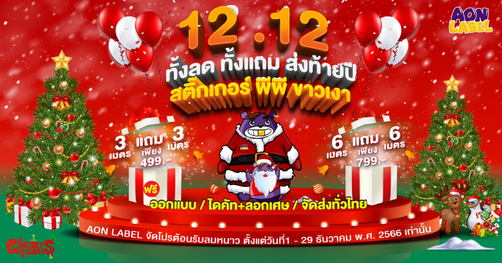 ฉลากสินค้า ราคาถูก สติ๊กเกอร์ pp ออกบบฟรี