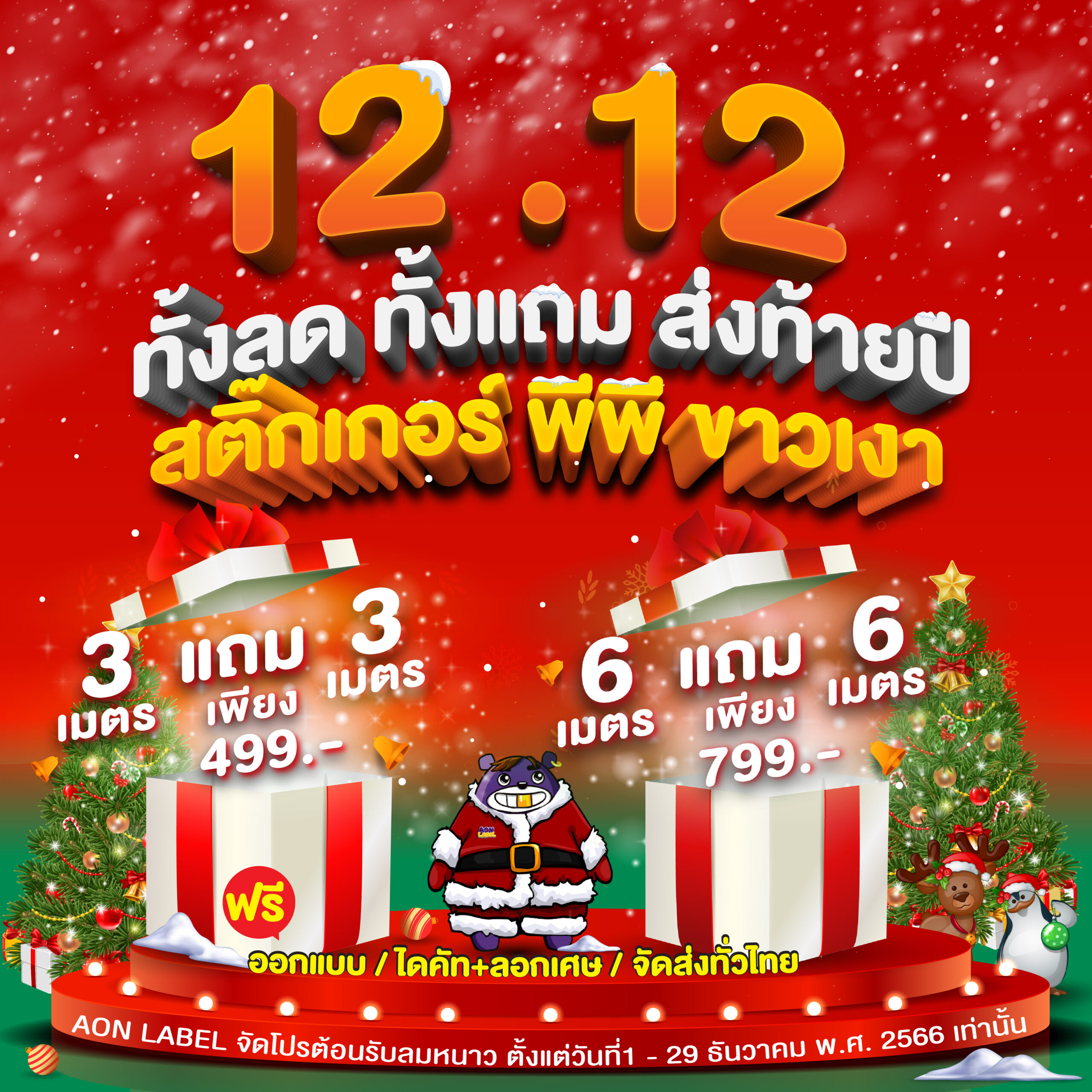 ฉลากสินค้า ราคาถูก สติ๊กเกอร์ pp