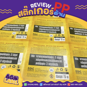 สติ๊กเกอร์ PP ขาวด้าน 2