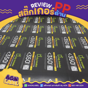 สติ๊กเกอร์ PP ขาวด้าน 1
