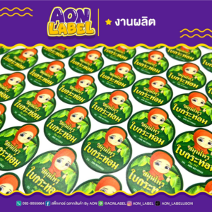 รีวิว ฉลากสินค้า 17