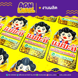 รีวิว ฉลากสินค้า 23
