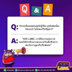 สอบถามพิมพ์ฉลากสินค้า 3