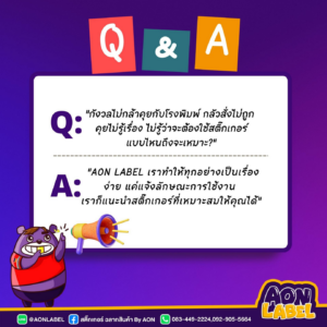 สอบถามพิมพ์ฉลากสินค้า 2