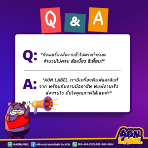 สอบถามพิมพ์ฉลากสินค้า 1