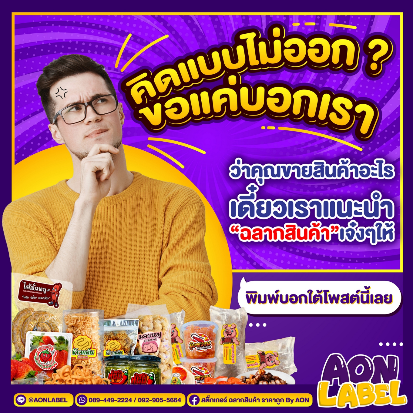 สลากสินค้า ออกแบบฟรี ไม่มีค่าใช้จ่าย