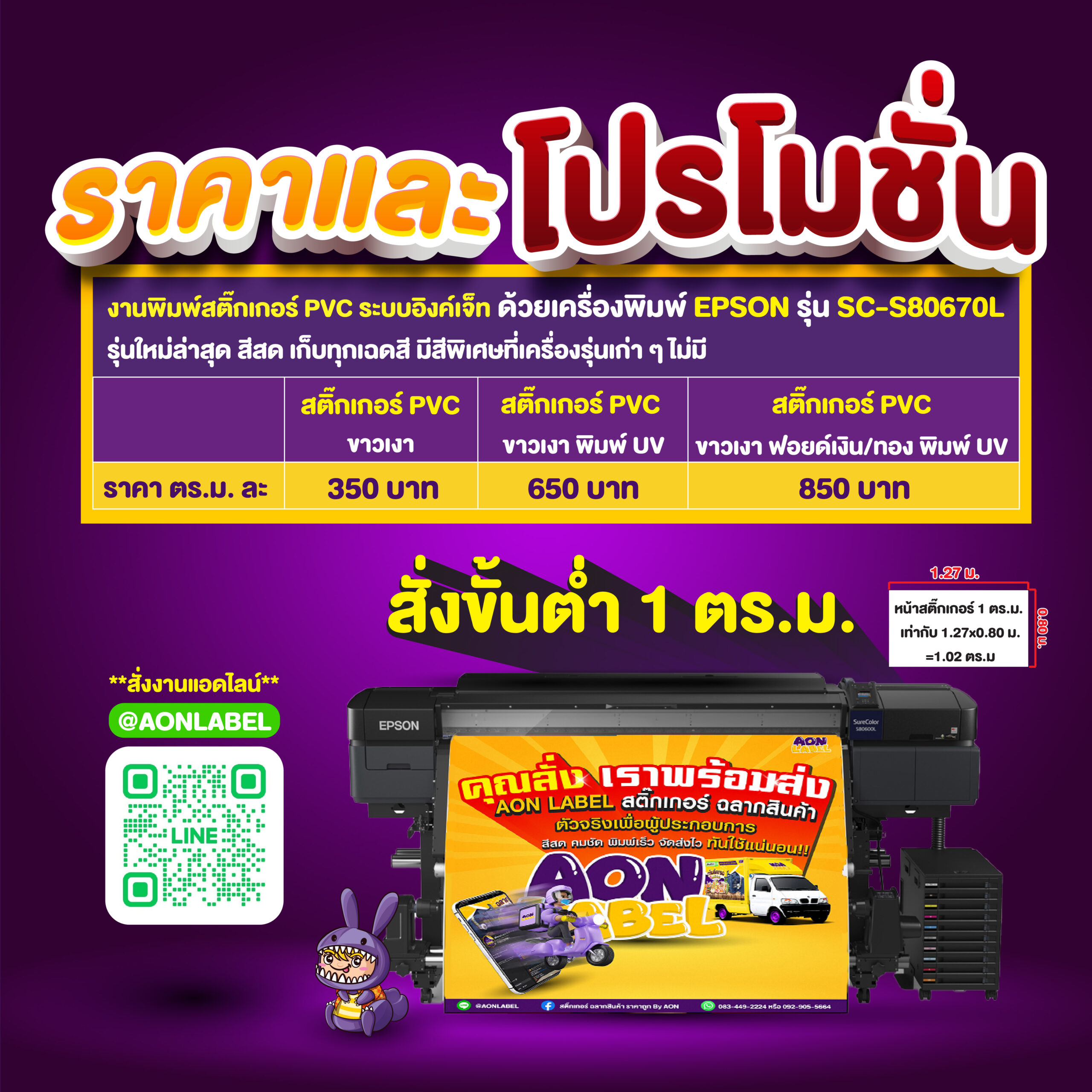 ราคา สติ๊กเกอร์ PVC