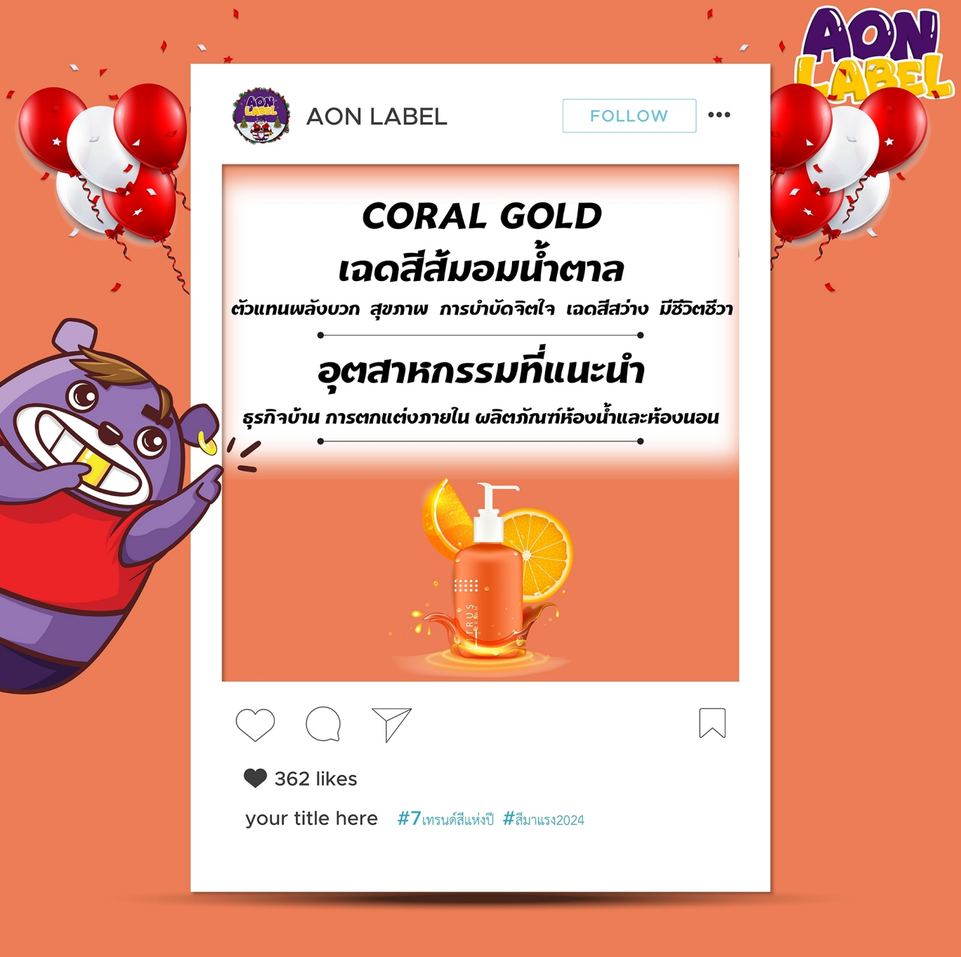 สีฉลากสินค้า สีส้ม สีน้ำตาล
