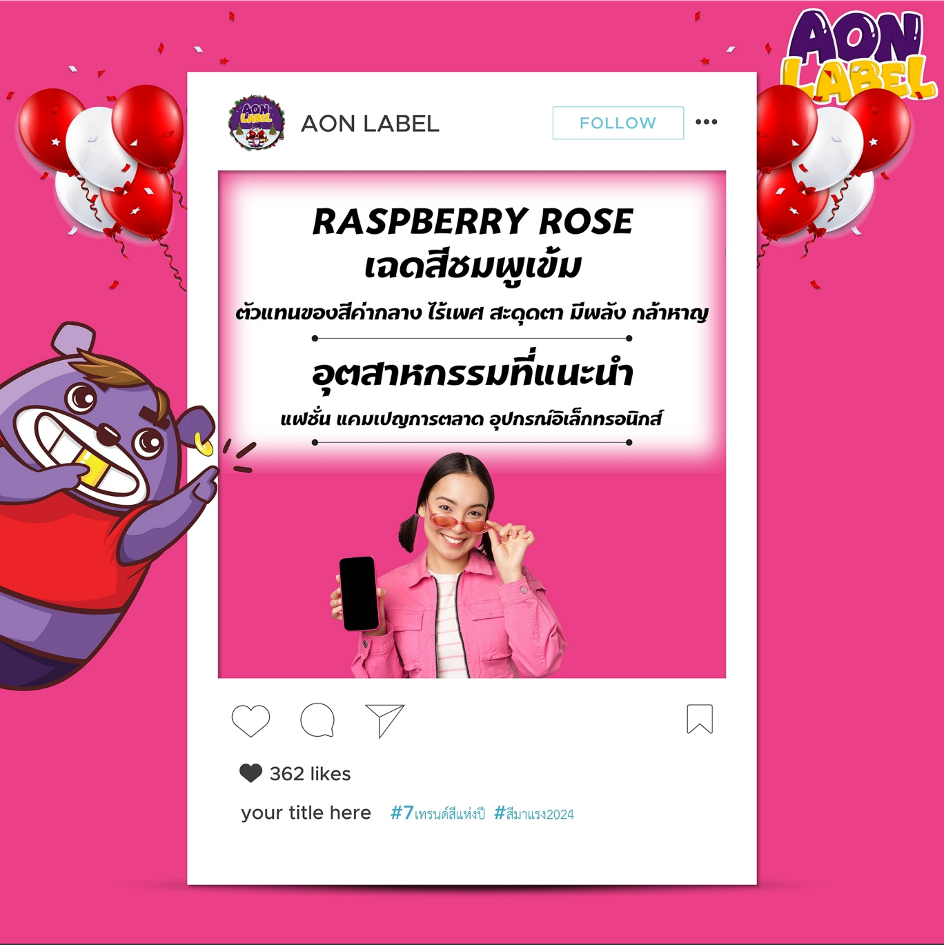 ออกแบบสติ๊กเกอร์สินค้า สีชมพู