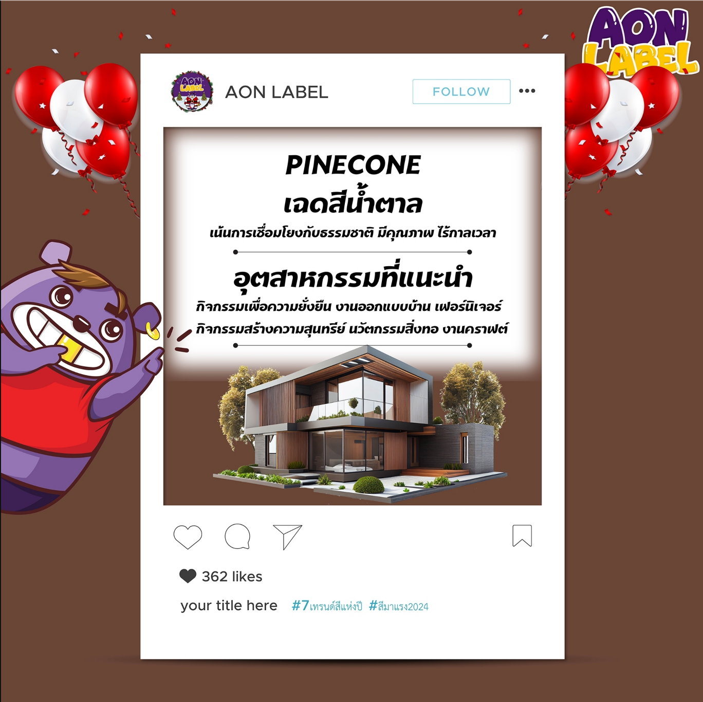 ออกแบบสติ๊กเกอร์สินค้าสีน้ำตาล