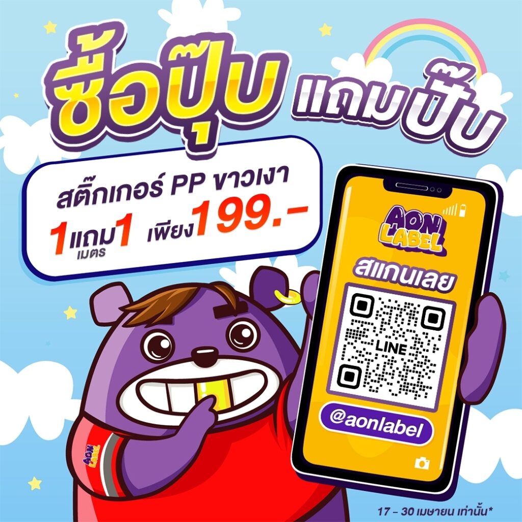 สติ๊กเกอร์ ราคาถูก ซื้อ 1 แถม 1