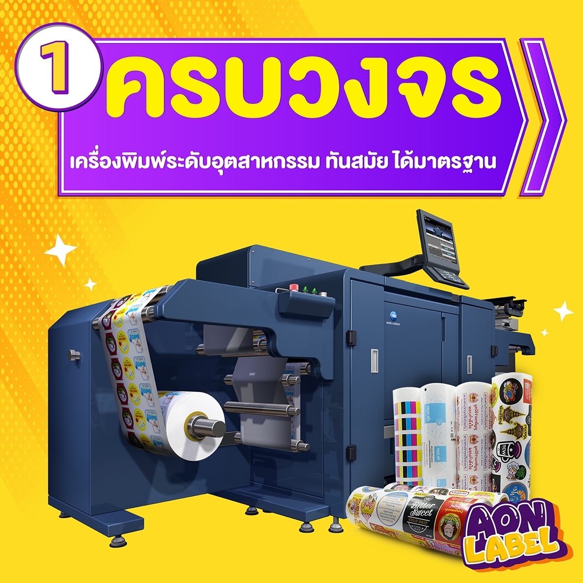 5 เหตุผล ทำไมต้องสั่งสติ๊กเกอร์ ครบวงจร