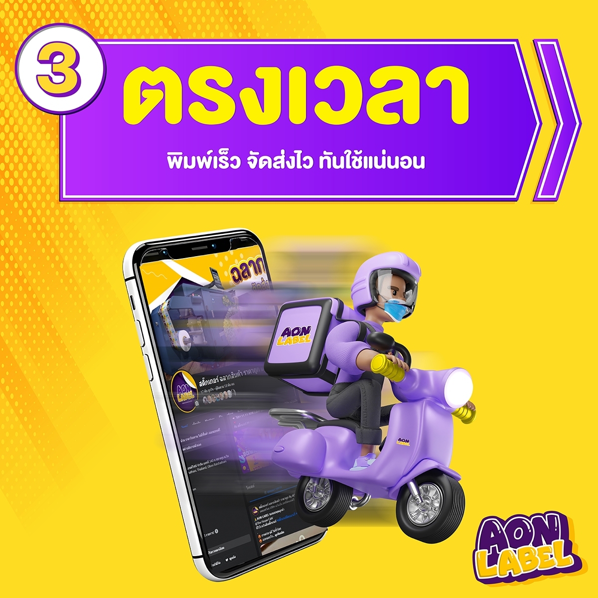 5 เหตุผล ทำไมต้องสั่งสติ๊กเกอร์ ส่งตรงเวลา