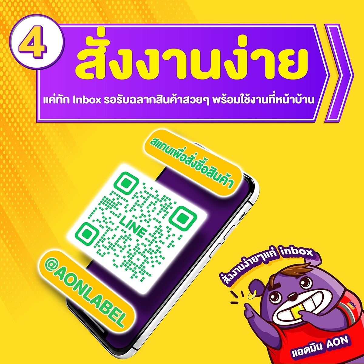 สั่งงานง่าย