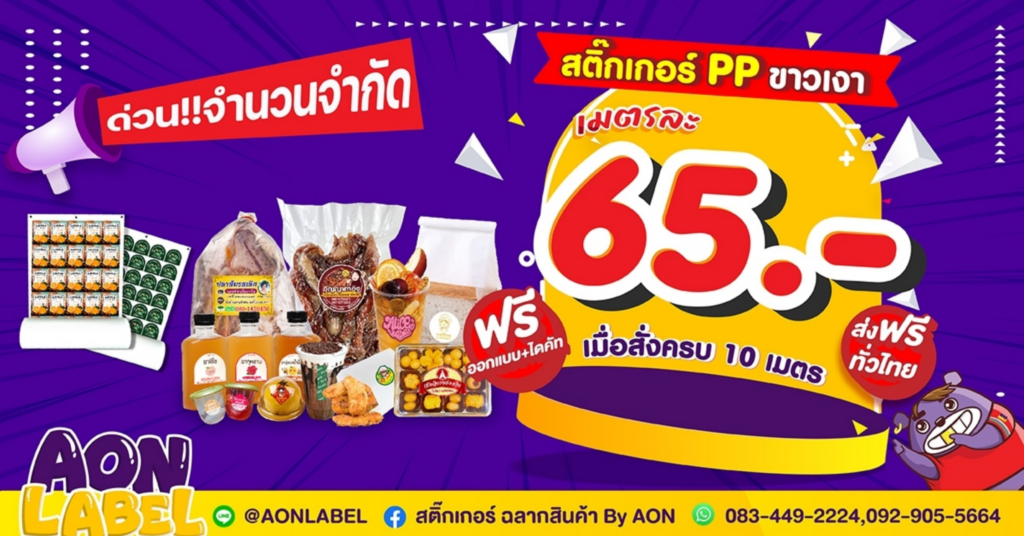 สติ๊กเกอร์ PP ส่วนลด 2024