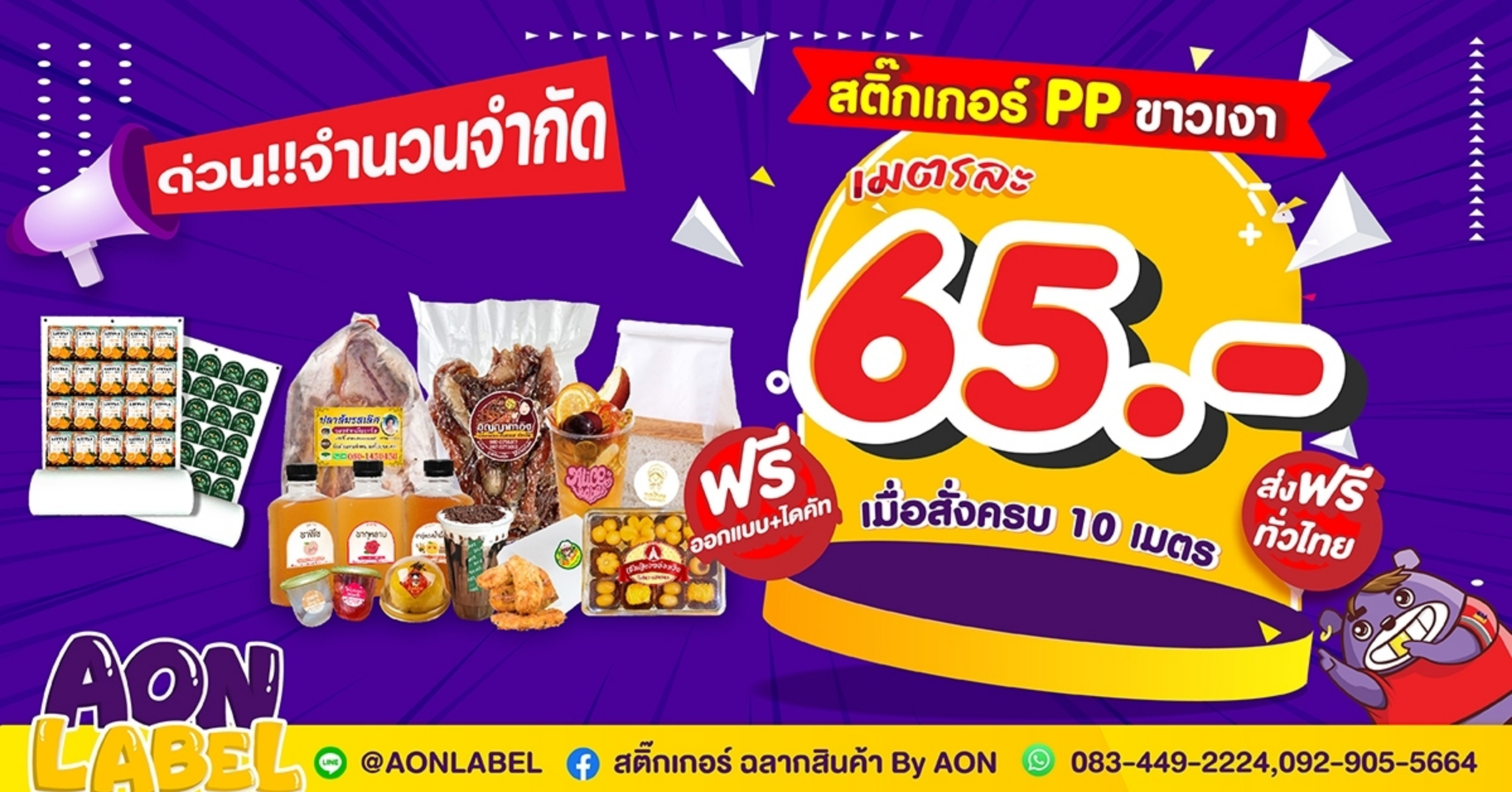 สติ๊กเกอร์ PP ส่วนลด 2024