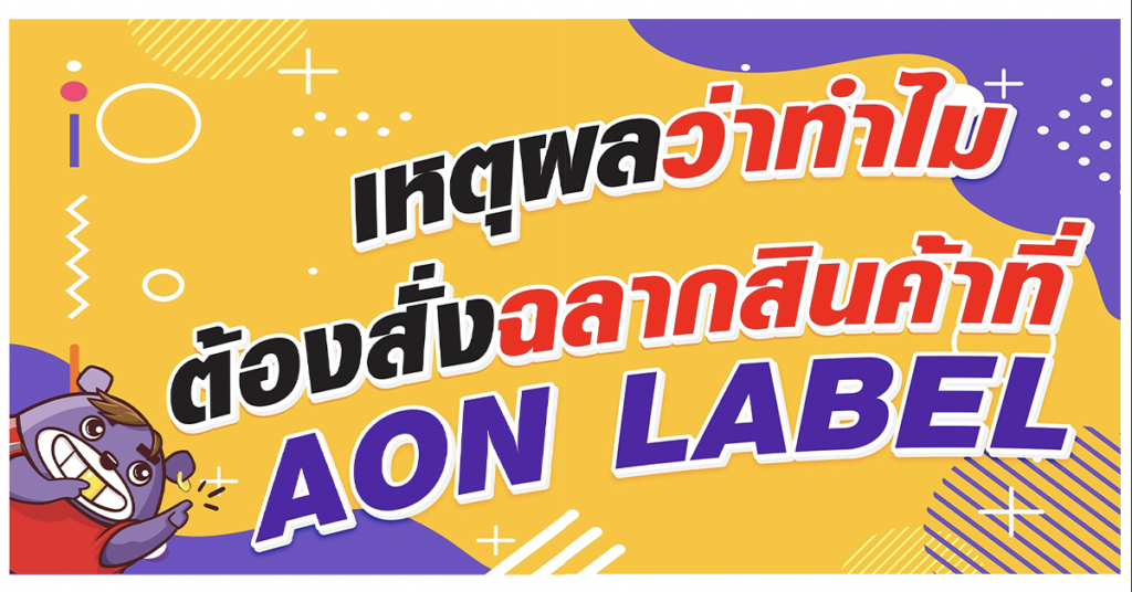 5 เหตุผล ทำไมต้องสั่งสติ๊กเกอร์ อุบล ออกแบบฟรี ส่งฟรี