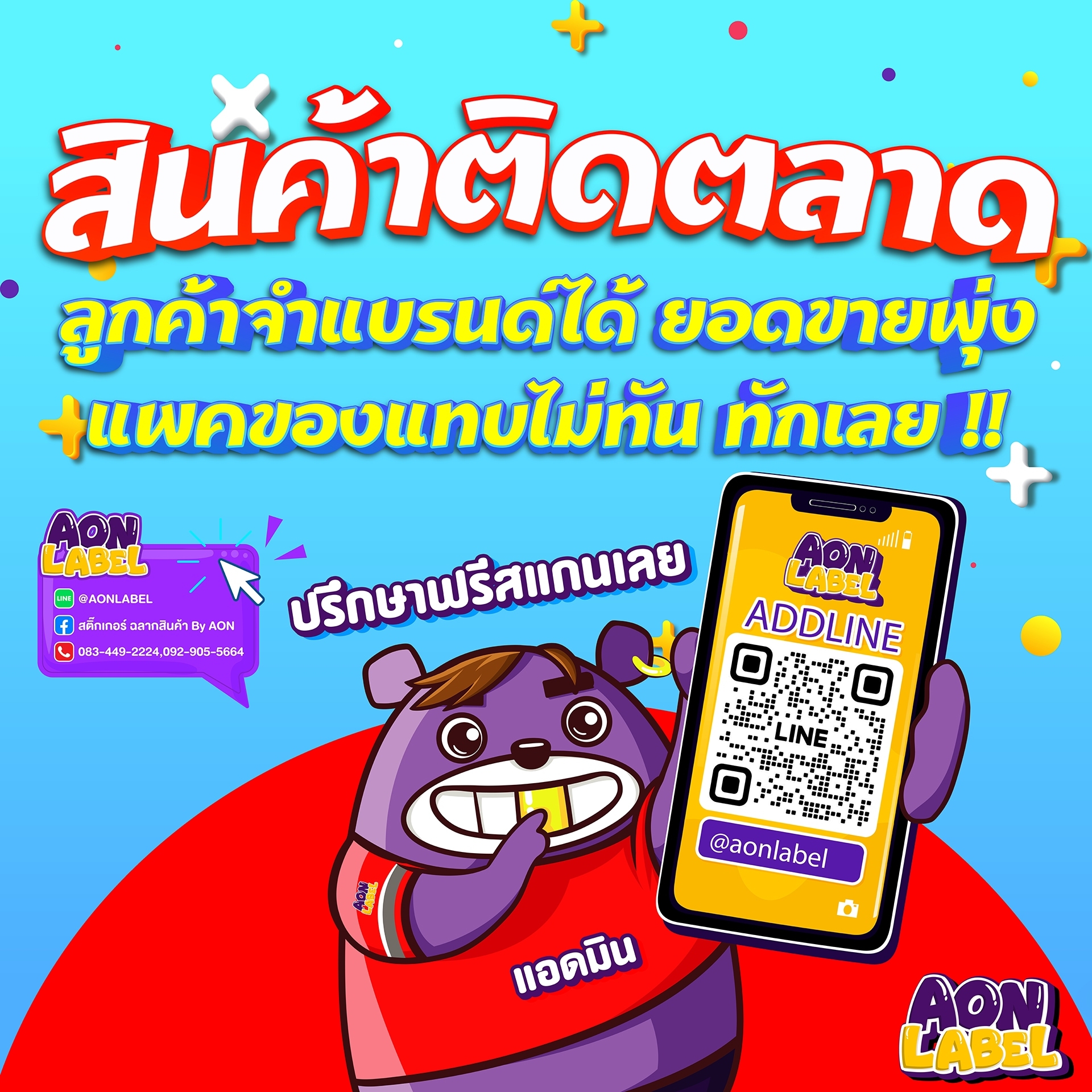 เพิ่มยอดขาย ยอด CF