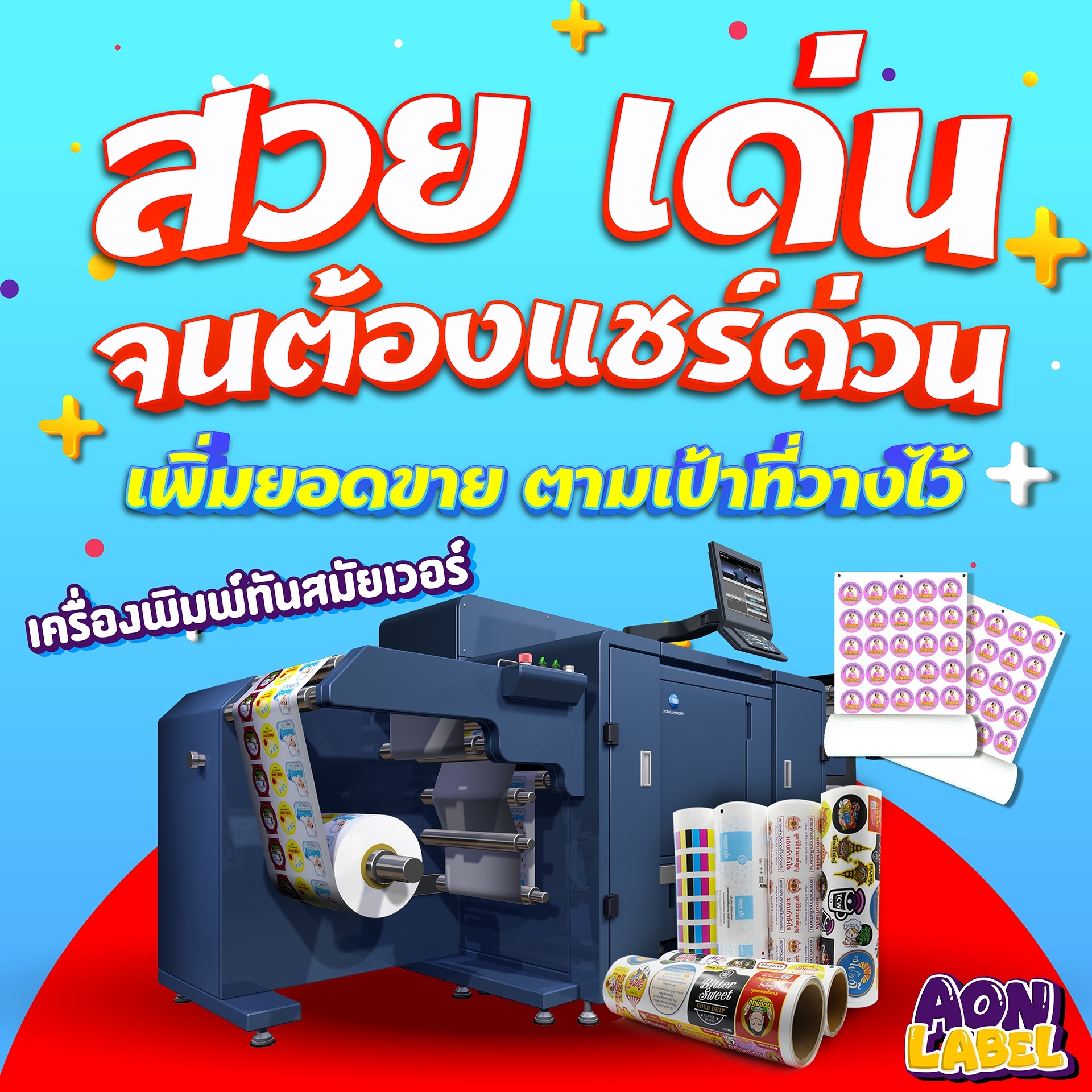 เพิ่มยอดขาย เครื่องพิมพ์